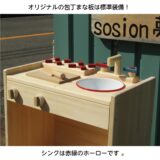 手作り　木製ままごとキッチン　ＫＨＭ（完成品です！）・ホーローシンク・送料込み・クリスマスプレゼント　木のおもちゃ　クリスマス　女の子 　男の子　木製 子供 木のおもちゃ 出産祝い ごっこ遊び クリスマス バースデ-　 お誕生日プレゼント　ままごとキッチン　手作り　無塗装　日本製 　完成品　 - 画像 (2)