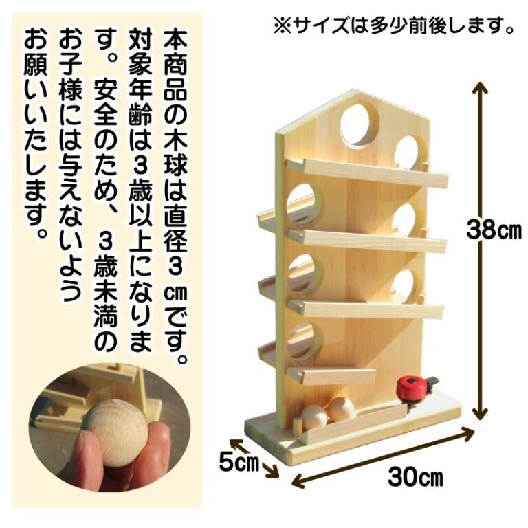 手作り木製 玉ころがし クーゲルバーン | sosion夢工場