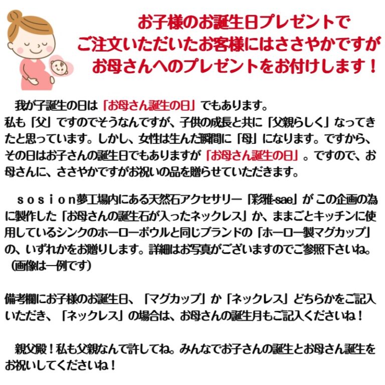 お母さん誕生祝いの説明「備考欄に書く」