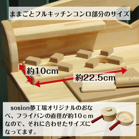 手作り　木製ままごとフルキッチン　ＤＨＫ（完成品です！）ホーローシンク・送料込み・ - 画像 (3)