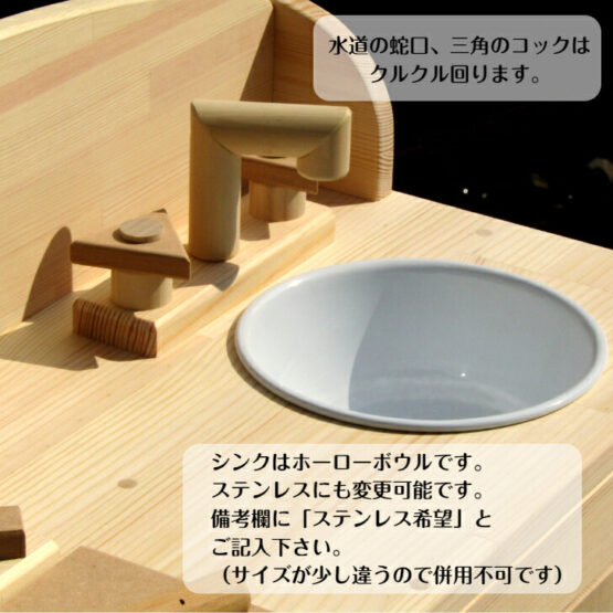 手作り　木製ままごとフルキッチン　ＤＨＫ（完成品です！）ホーローシンク・送料込み・ - 画像 (2)