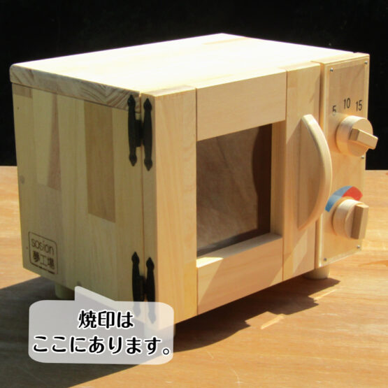 手作り木製　オーブンレンジ（大型タイプ）　・送料込み・ - 画像 (3)