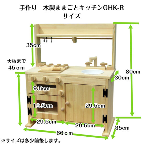 手作り木製「棚付き」ままごとフルキッチン　ＧHK-Ｒ　ホーローシンク・魚焼きグリル付き(完成品です！） - 画像 (8)
