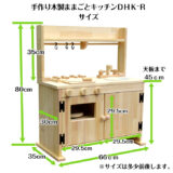 手作り木製「棚付き」ままごとフルキッチン　ＤＨＫ-Ｒ・ホーローシンク・レンジ付き（完成品です！）　・送料込み・ - 画像 (9)