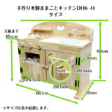 手作り 木製ままごとフルキッチン DHKーH・レンジ・タオル掛け付き(完成品です!) - 画像 (7)