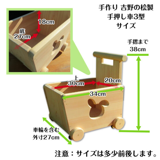 手作り木製　おもちゃも運べる　「吉野の桧製」手押し車-３型・片面透かし・送料込み・ - 画像 (7)