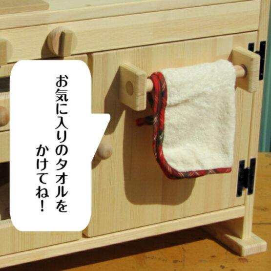 手作り　木製ままごとフルキッチン　ＧHK-H 　ホーローシンク・魚焼きグリル付き　さらにタオル掛け付き！（完成品です！） - 画像 (6)