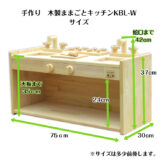 手作り　木製ままごとキッチン　KBL-W（完成品です！）・送料込み・ - 画像 (5)