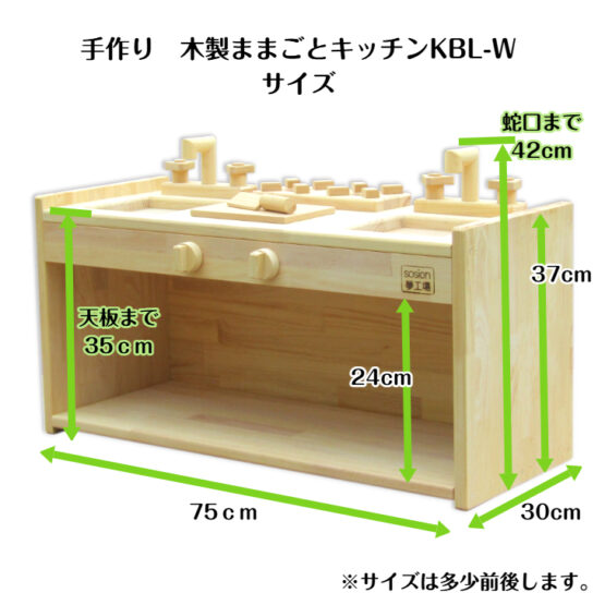 手作り　木製ままごとキッチン　KBL-W（完成品です！）・送料込み・ - 画像 (5)