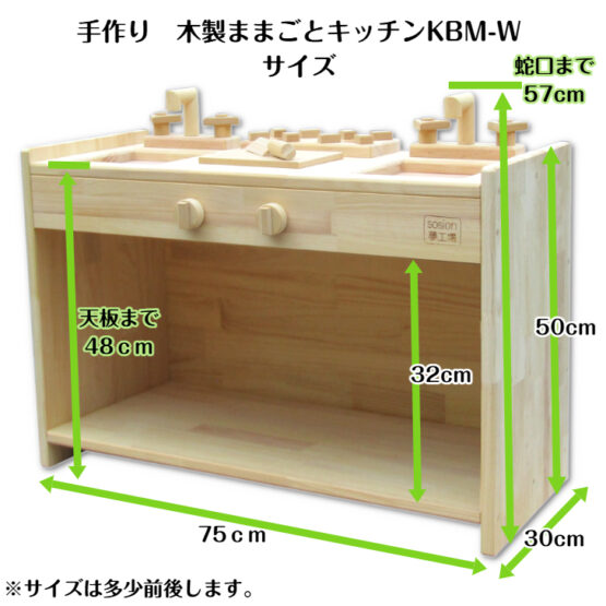 手作り　木製ままごとキッチン　KBM-W（完成品です！）・送料込み・ - 画像 (5)