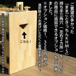 持ち手三角穴説明