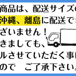 配送のお知らせ