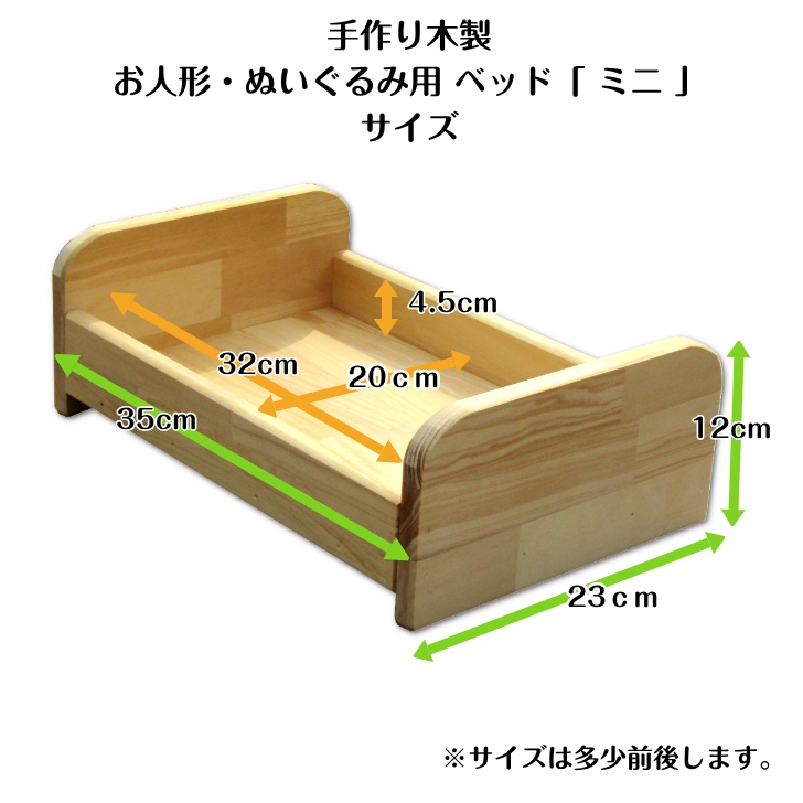 手作り 木製 お人形・ぬいぐるみ用ベッド「ミニ」【完成品】SDドール
