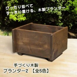 木製プランター2