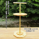 手作り 木製 とまり木 （止まり木 放鳥 休憩 小鳥 文鳥 セキセイインコ