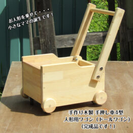 手作り木製 ドールワゴン（手押し車4型）・送料込み・｜静音キャスター＆取っ手角度調整機能付き