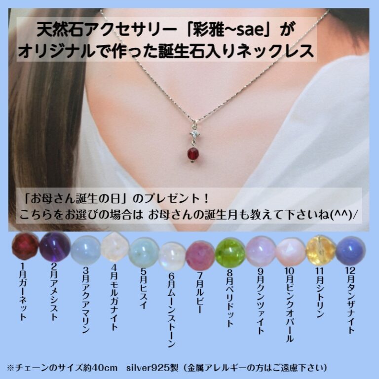 天然石アクセサリー彩雅ネックレス