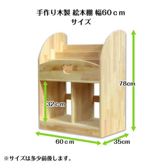 手作り木製　絵本棚（完成品です）幅60ｃｍ　・組み立て不要　保育園　幼稚園　収納　見せる収納　インテリア - 画像 (2)