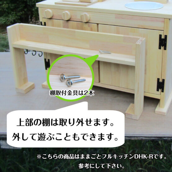 手作り木製　ままごとフルキッチン　ＧHK-ＲII　魚焼きグリル付き　透かし入りの棚付き(完成品です！） - 画像 (8)