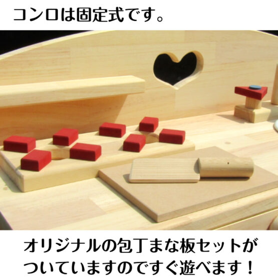【即納でお届け！】手作り　木製ままごとフルキッチン　ＵＨＫ2（完成品です！）透かしは「ハート」　 - 画像 (4)