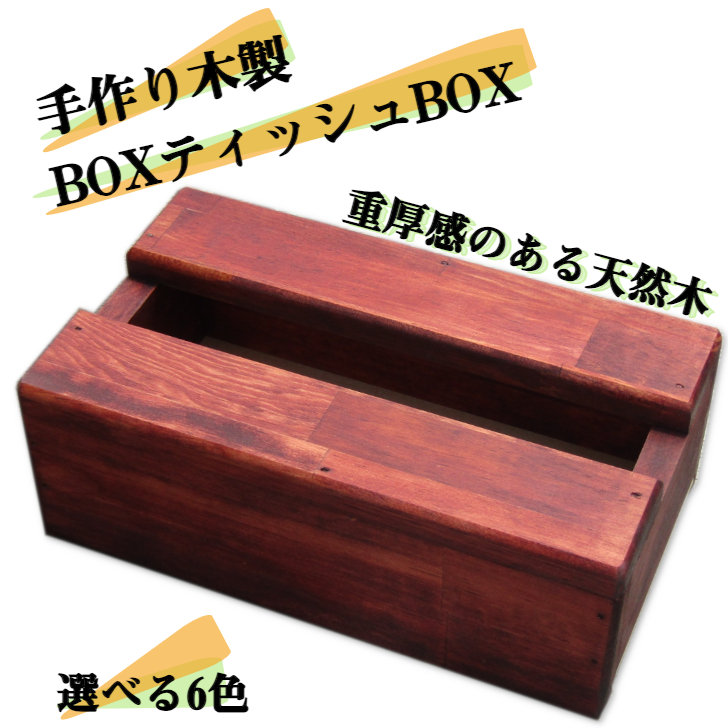 BOXティッシュBOX-ＴOP正方形