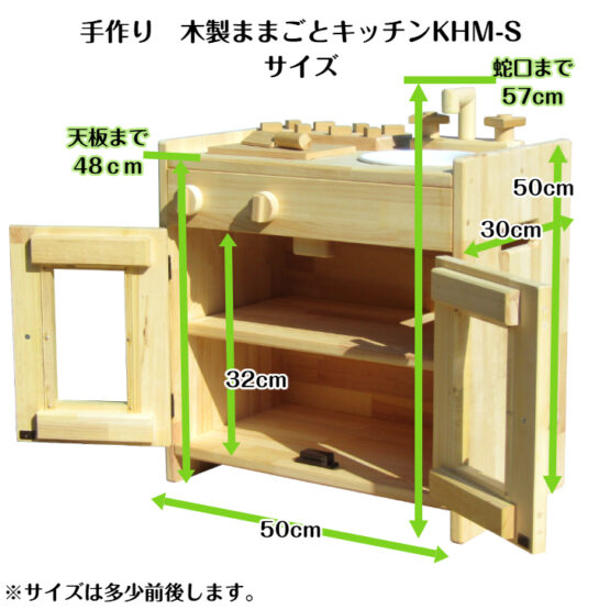 手作り　木製ままごとキッチン　ＫＨＭ-Ｓ　棚付き・扉付き（完成品です！）・送料込み・ - 画像 (7)