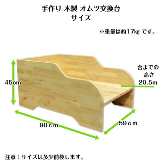 sosion夢工場 - 手作り木製 オムツ交換台（完成品）