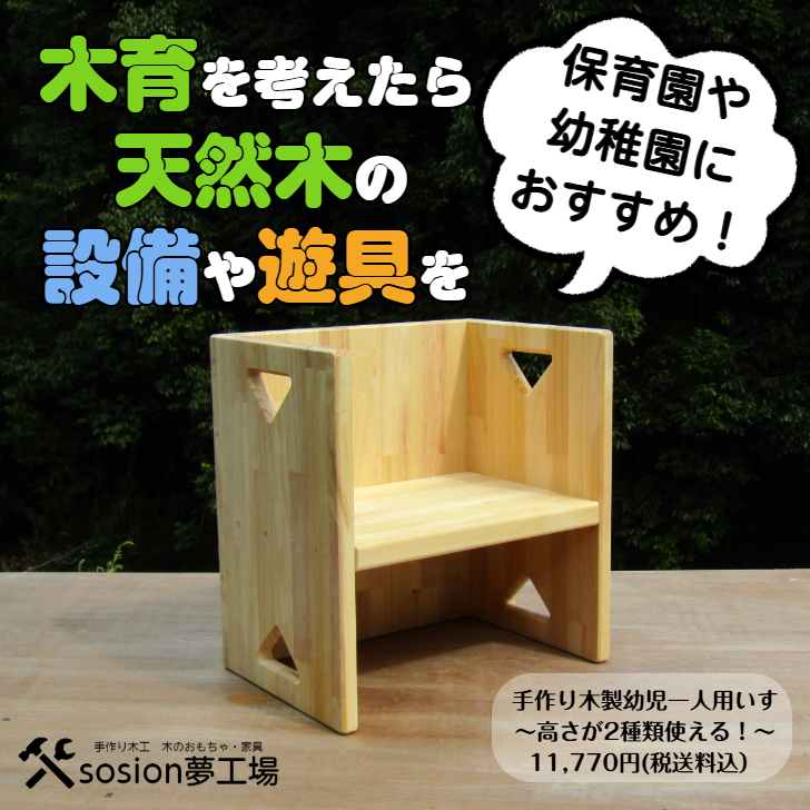 幼児一人用いすおすすめ