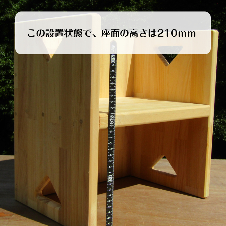 幼児一人用いす-4