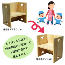 幼児一人用いす-3