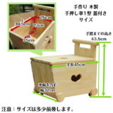手作り木製　おもちゃも運べる手押し車-1型・両面透かし・蓋の透かしも変更・送料込み・ - 画像 (7)