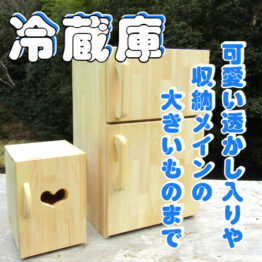 冷蔵庫いろいろ