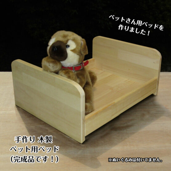手作り木製　ペット用ベッド