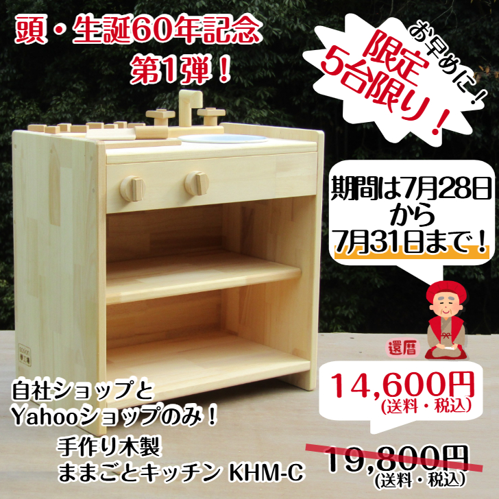 生誕60年締切入り 生誕60年締切入り