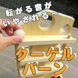 知育玩具