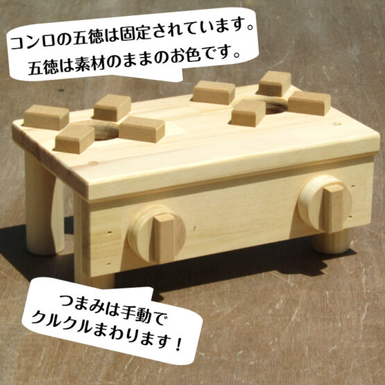 手作り木製 ミニコンロ MK・送料込み・ - 画像 (2)