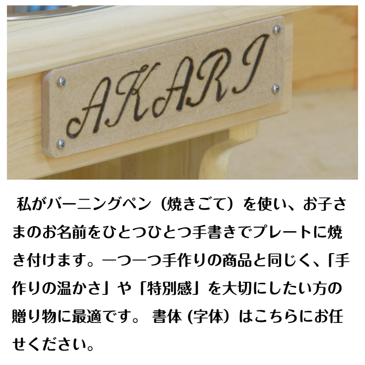 オプション:手書き(バーニングペン)の名入れ【無料】 - 画像 (3)