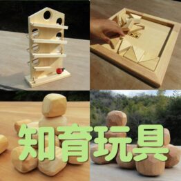 知育玩具