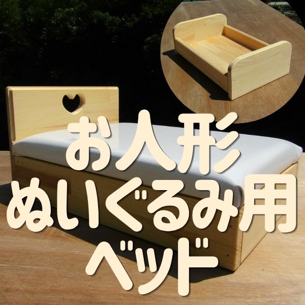 お人形用ぬいぐるみバナー