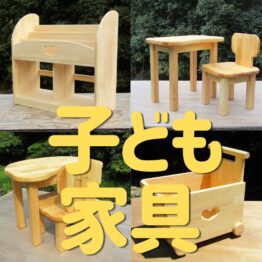 こども家具