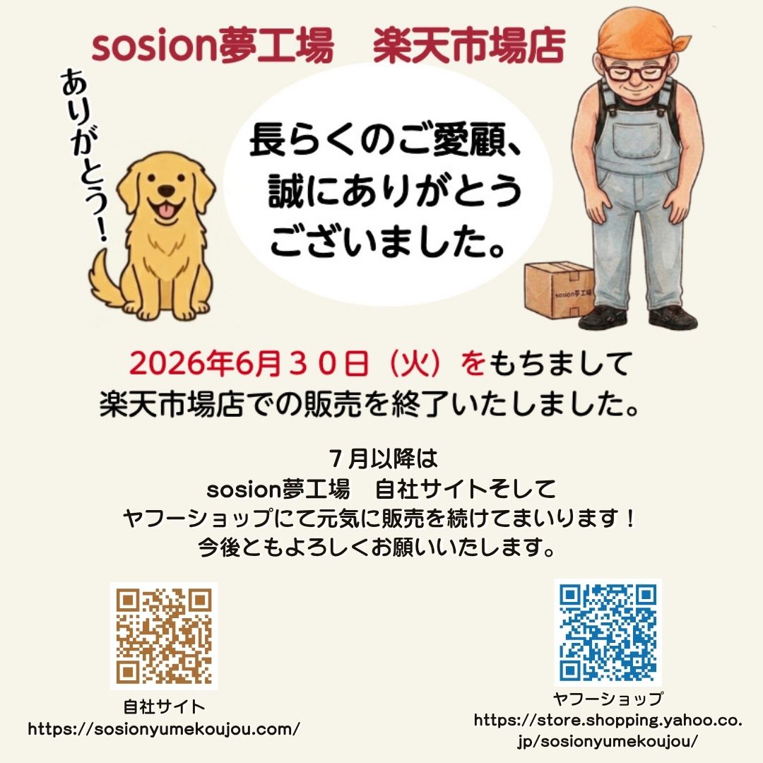 楽天市場店終了のお知らせ