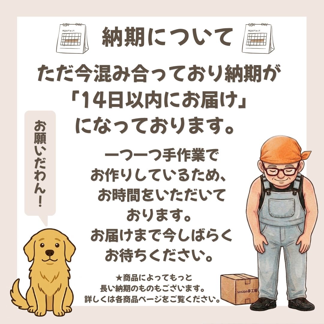 納期についてのお知らせ