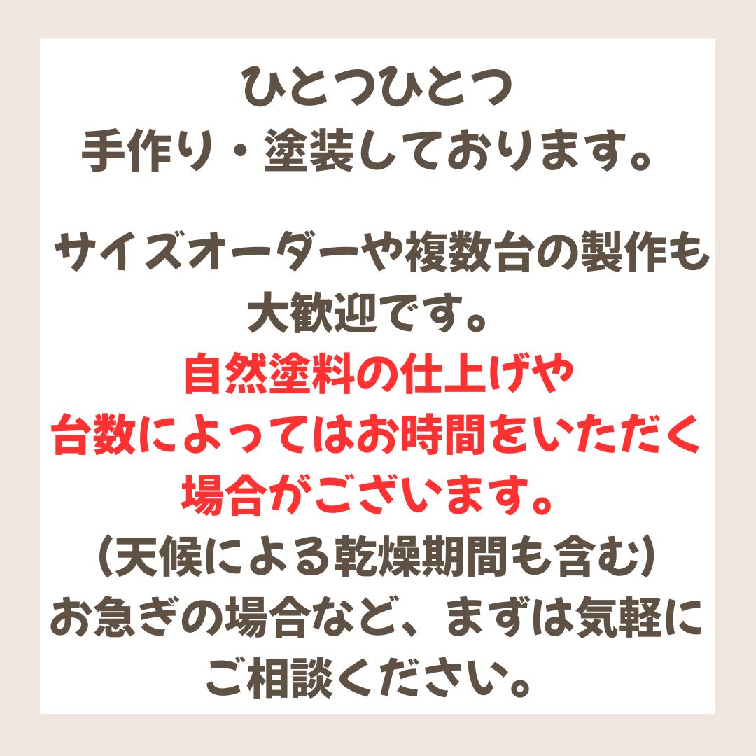 ひとつひとつ手作り・塗装しております