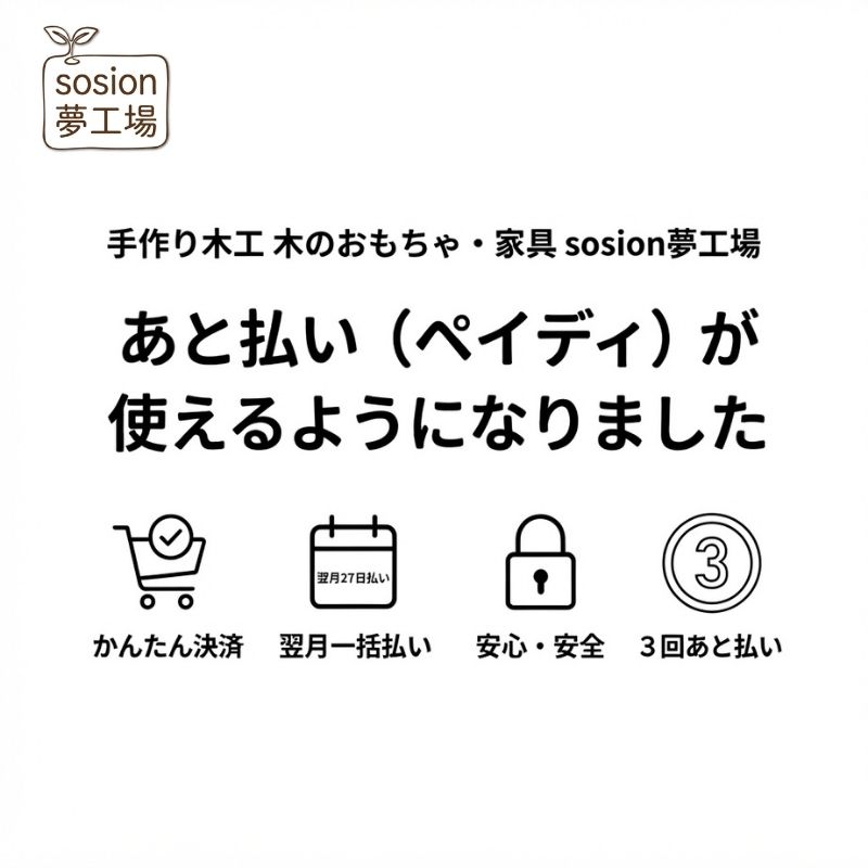 あと払いペイディのご案内