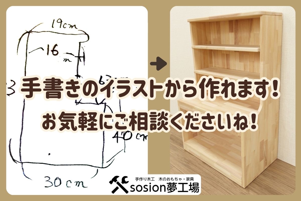 オーダーメイドのご案内2