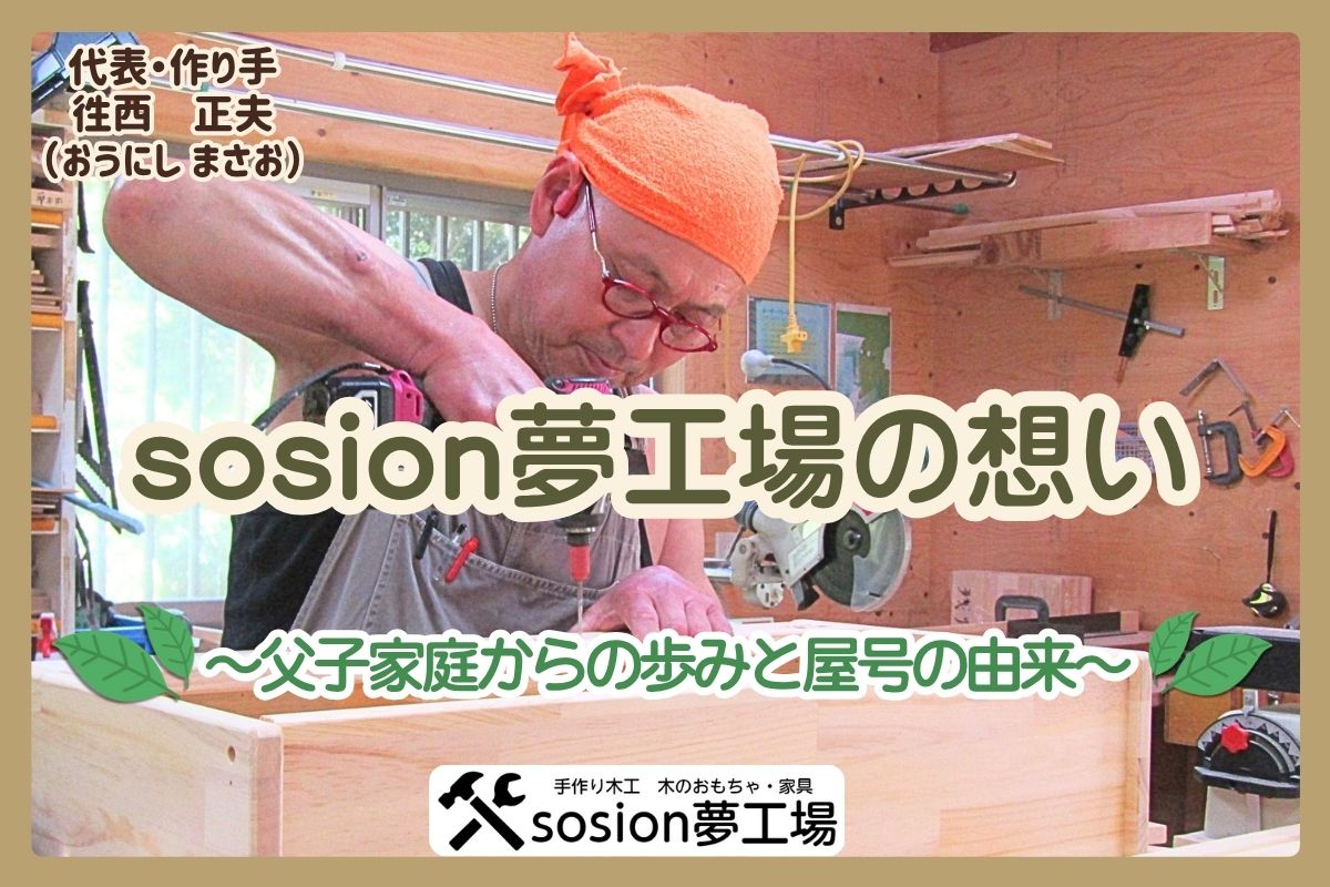 作り手紹介と屋号の由来