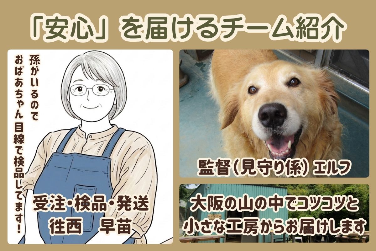 「安心」を届けるチーム紹介
