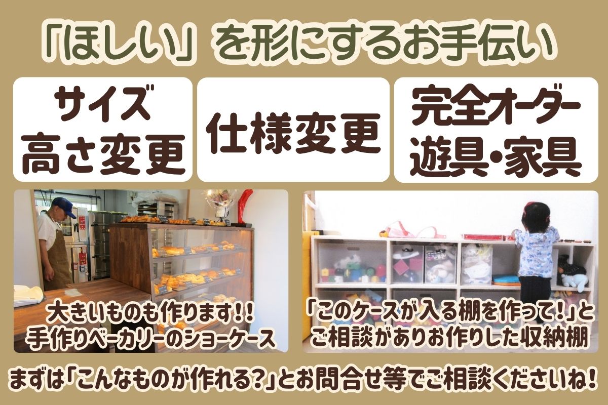 オーダーメイドのご案内1