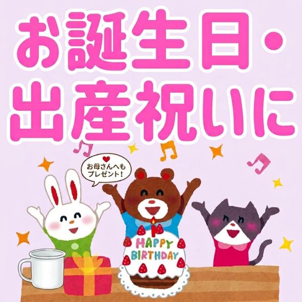 お誕生日バナー
