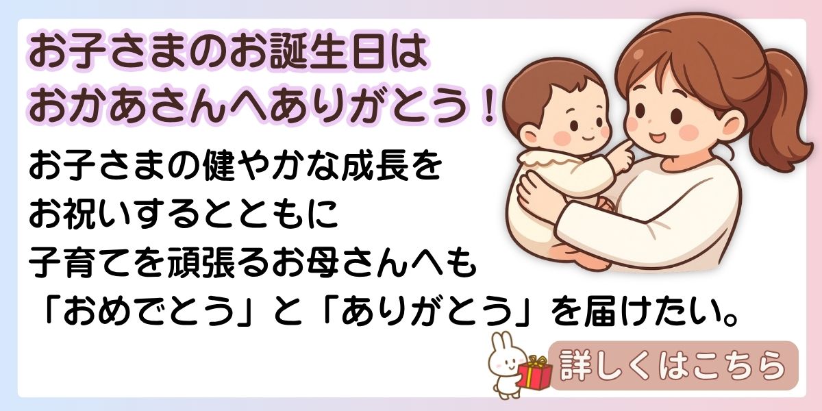 お母さん誕生のお祝いのプレゼント